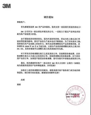 中美貿易戰與原材料價格上漲驅動3M和漢高洗滌用品提價