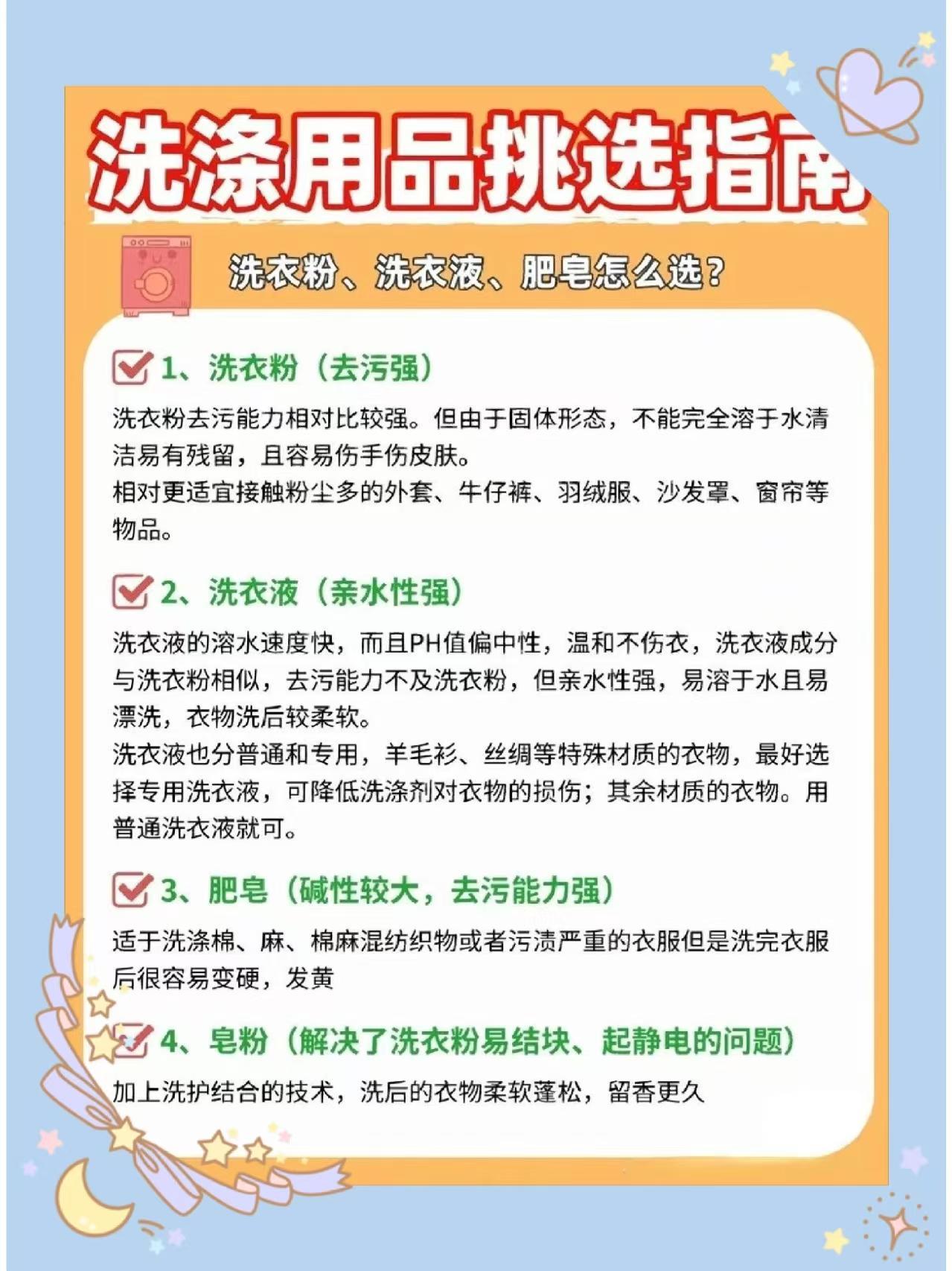 超實(shí)用攻略！洗滌用品挑選指南